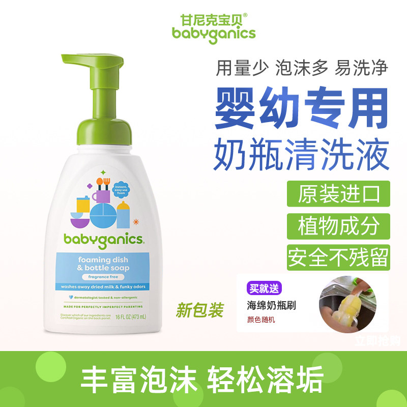 美国babyganics甘尼克儿童洗奶瓶宝宝餐具清洗剂婴儿果蔬清洁剂