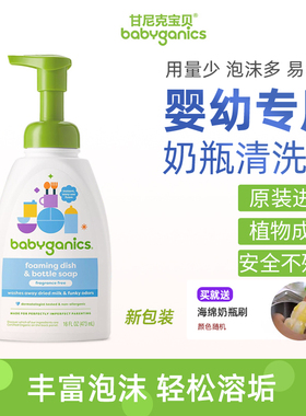 美国babyganics甘尼克儿童洗奶瓶宝宝餐具清洗剂婴儿果蔬清洁剂