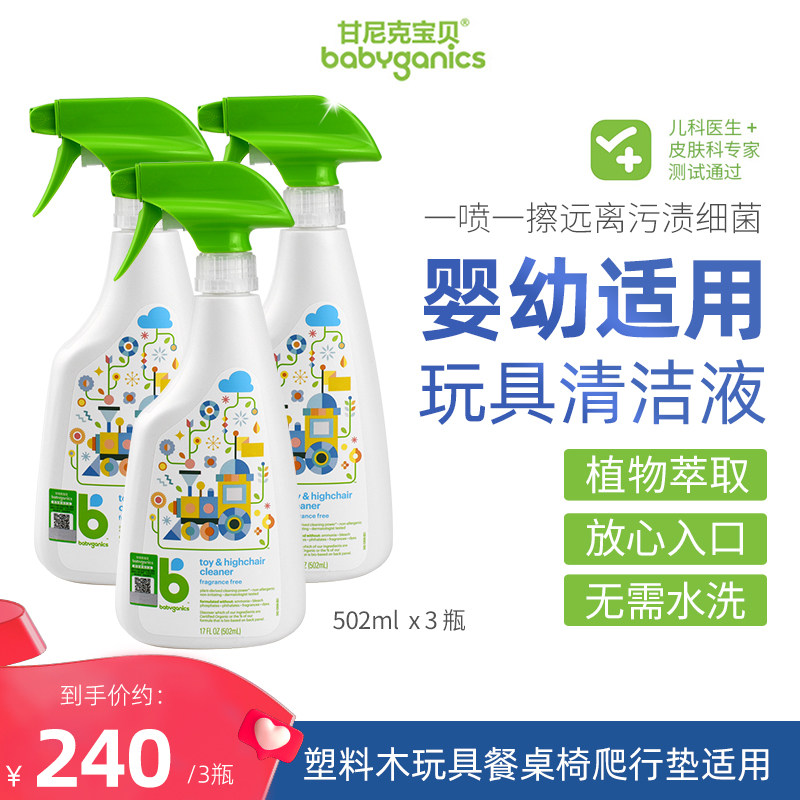 美国甘尼克宝宝婴儿玩具清洁剂喷雾儿童除菌液清洗杀菌免洗3瓶