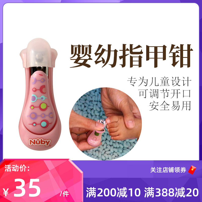 美国Nuby努比婴儿用品指甲剪刀 婴幼儿指甲钳 新生儿安全指甲刀