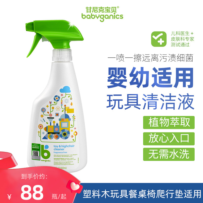 美国进口甘尼克宝宝婴儿玩具清洁剂喷雾爬行垫清洗除菌免洗儿童