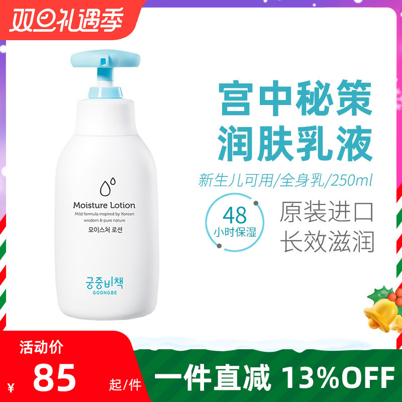 韩国进口宫中秘策儿童宝宝润肤乳液温和清爽保湿250ml婴儿敏感肌