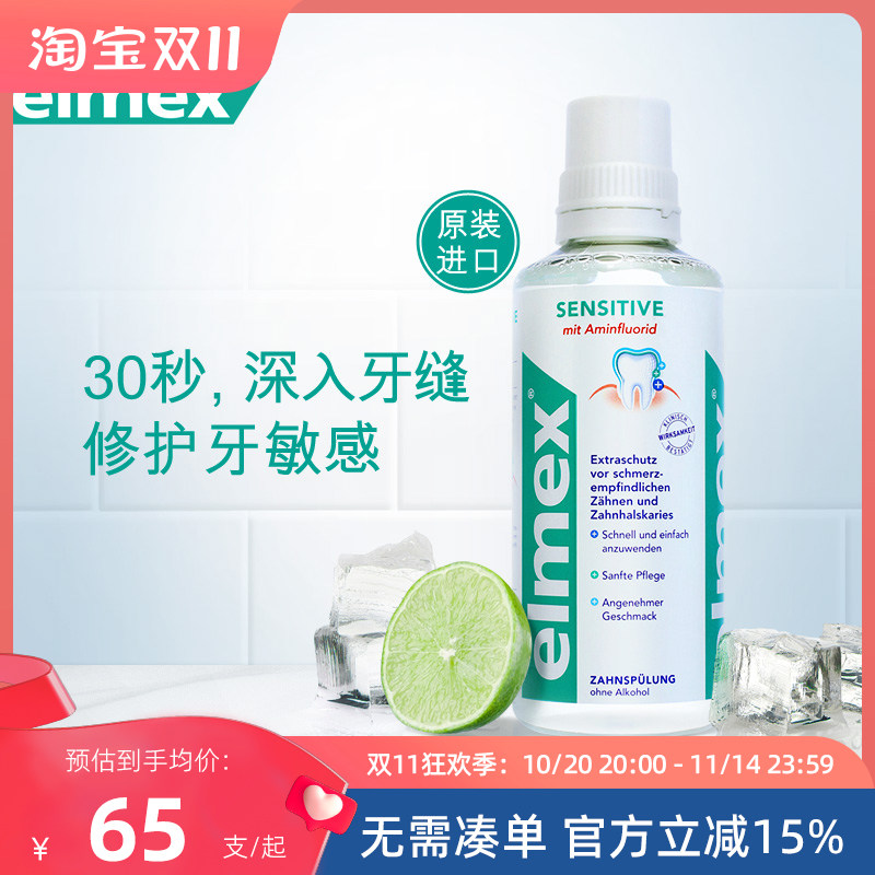elmex艾美适瑞士进口专效抗敏漱口水400ml0酒精温和缓解敏感