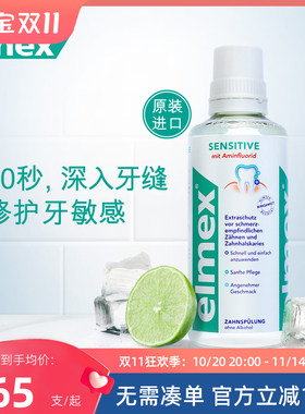 瑞士进口无酒精温和抗敏感漱口水
