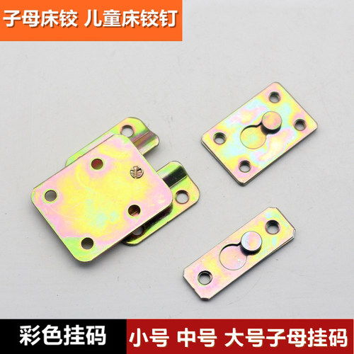 子母床铰婚纱照暗装挂码