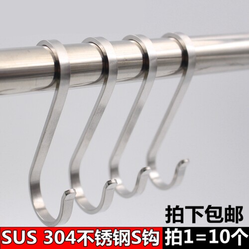 304不锈钢s扁钩s型s钩厨房衣帽钩