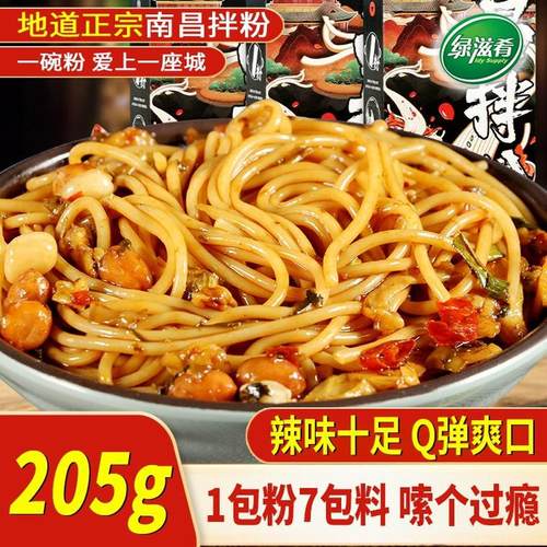 绿滋肴南昌拌粉江西特产米粉米线