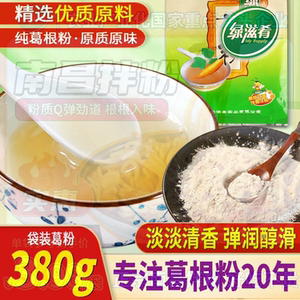 绿滋肴江西特产纯葛根粉380g农家野生柴葛粉独立小包装养生代餐粉