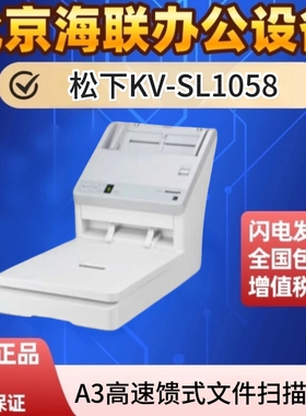 松下 KV-SL1035 1055 1036 1056 1066 1077 1015扫描仪 A4高速机