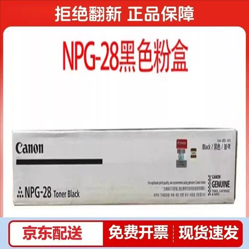 原装佳能28粉盒npg28墨粉2318 IR2016 IR2020 2420L 2320J 2422N