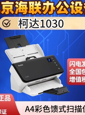柯达 S2040 S2050 i2400 S2060 S2070 E1025 S2080W扫描仪 A4彩色