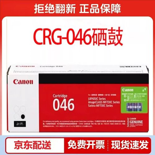 佳能原装046硒鼓MF735Cx MF732dw LBP654Cx 653Cdw激光打印机硒鼓