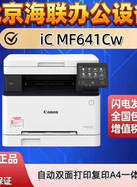 佳能iC MF462dw/641/463/449/543dw/441自动双面打印复印A4一体机