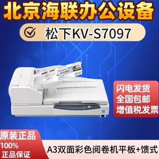 松下 KV-S7077 7075 7097扫描仪A3高速双面彩色阅卷机平板+馈纸式