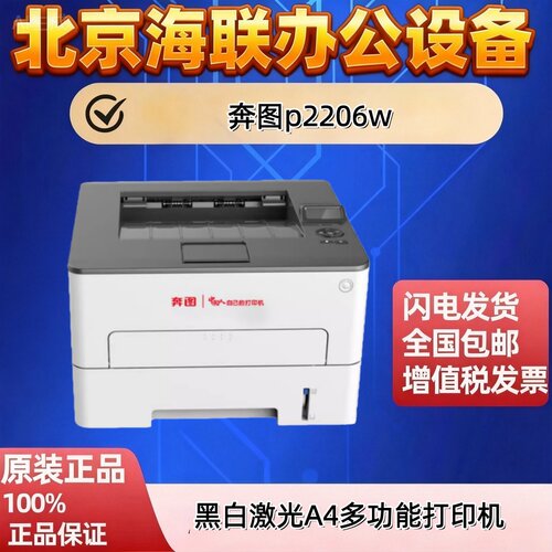 奔图A4黑白激光多功能一体机