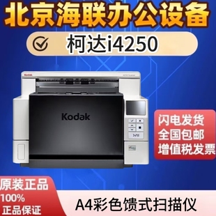 柯达i4250/i4650/i4850扫描仪A3高速双面自动试卷档案文件阅卷机