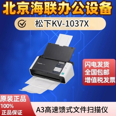 松下A4彩色双面扫描仪