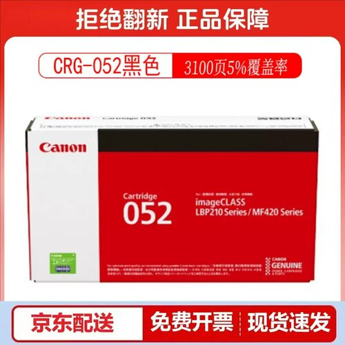 佳能原装052硒鼓LBP211dn LBP213dn LBP214dw MF423dw 426打印机