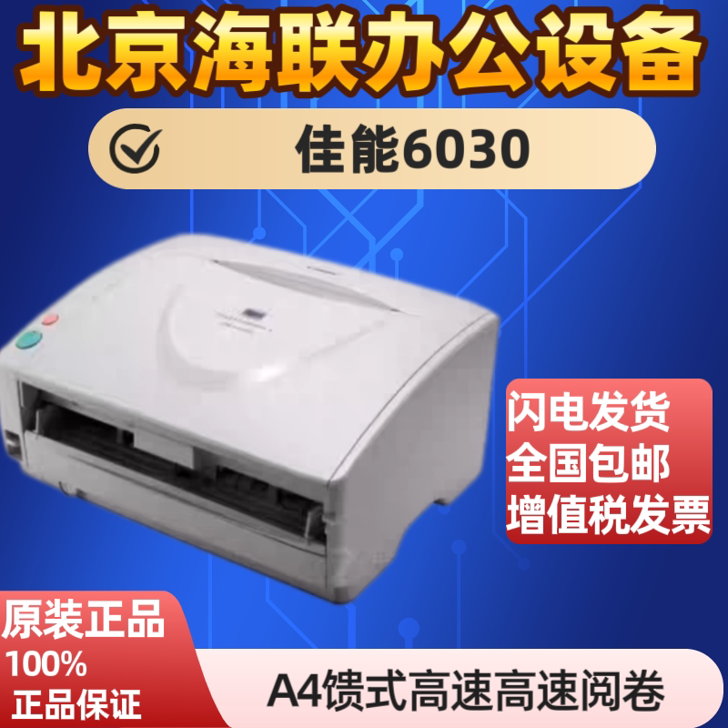 佳能DR-6030C G1100 G2090 1060扫描仪 A3馈纸式高速学校阅卷系统