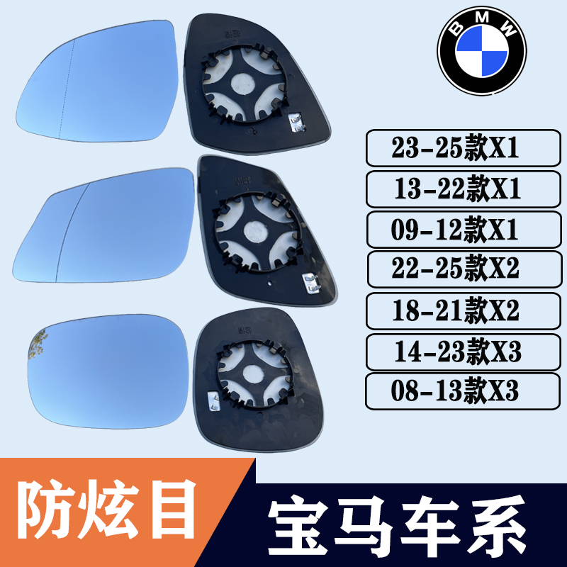 适用于宝马X1 X2后视镜片X3大视野防眩目蓝镜左右反光镜倒车镜片