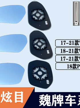 适用长城魏牌WEYVV5 VV6 VV7后视镜片P8大视野蓝镜反光镜倒车镜片