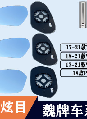 魏牌VV5VV6VV7P8大视野后视镜