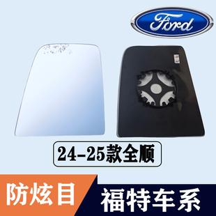 适用于福特全顺后视镜片大视野广角防眩目蓝镜左右反光镜倒车镜片