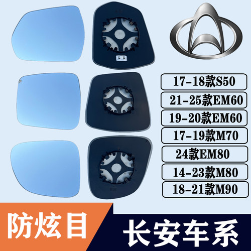 睿行M80M70M60大视野后视镜镜片