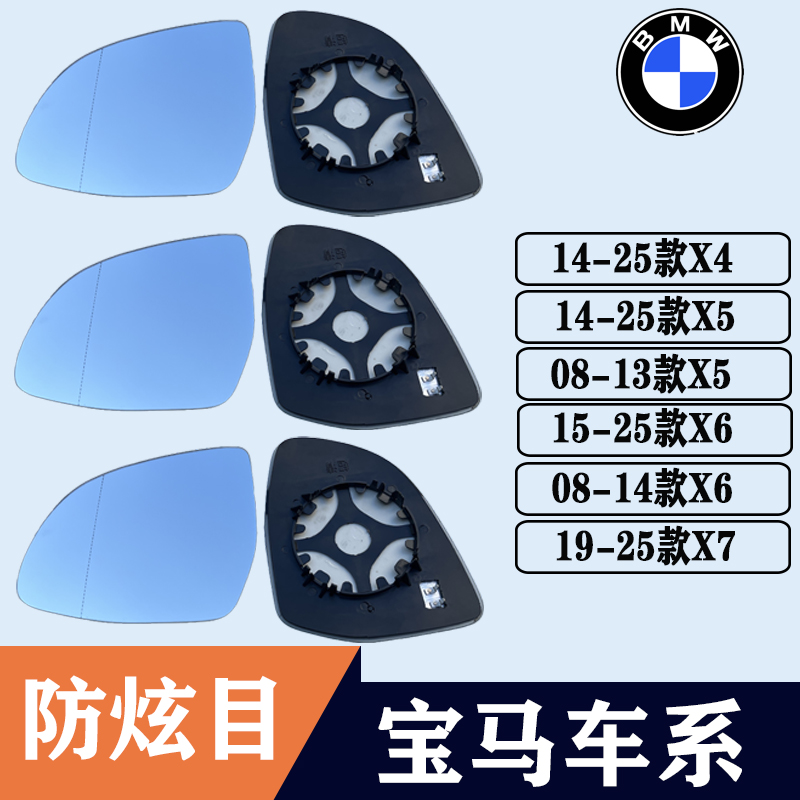适用宝马X4 X5后视镜片X6 X7大视野防眩目蓝镜左右反光镜倒车镜片