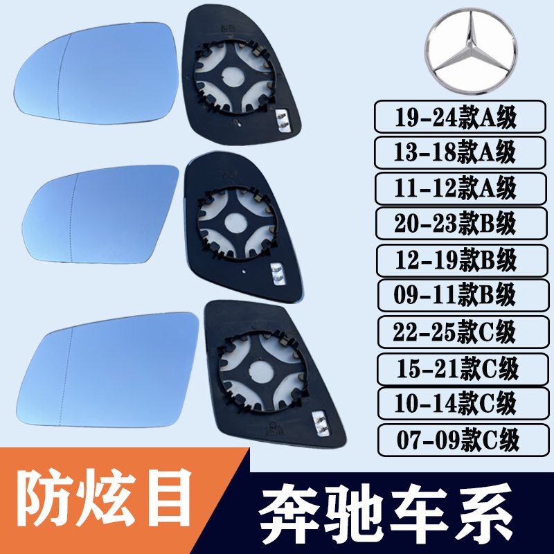 b200c260c200大视野左后视镜片