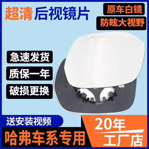 哈弗H1H2H3H4H5H6H7后视镜片