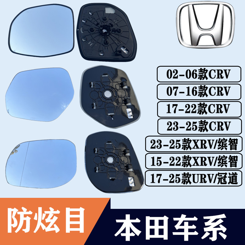 适用于本田CRV XRV URV左后视镜片缤智 冠道大视野反光镜倒车镜片