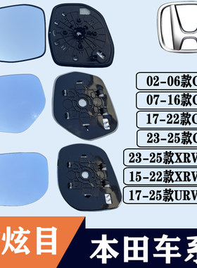 CRVURVXRV缤智冠道左后视镜片