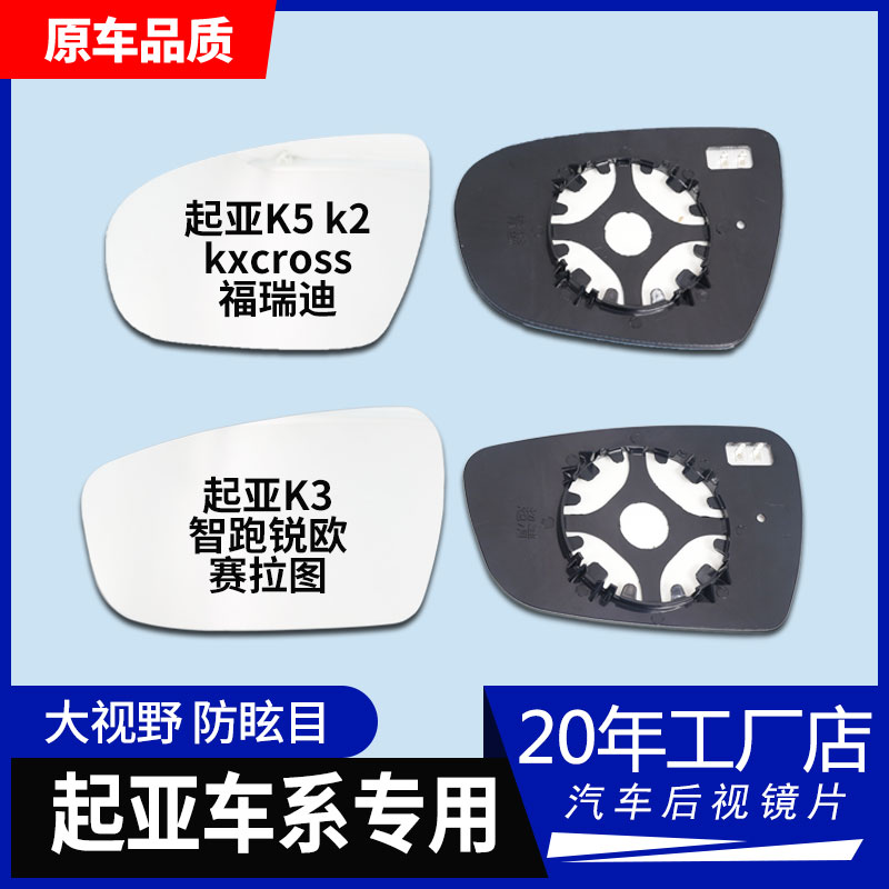 起亚K3赛拉图K5智跑K2福瑞迪锐欧 kxcross反光镜倒车镜片后视镜片