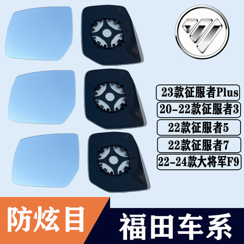 征服者357PLUS大将军F9后视镜片