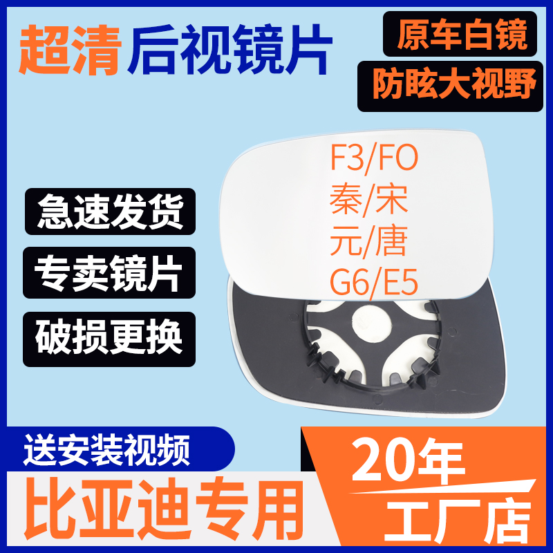 比亚迪后视镜片F3唐元S7秦汉L3速锐F0E5G6宋plus海豚S6反光倒车镜 汽车零部件/养护/美容/维保 倒车镜/后视镜 原图主图