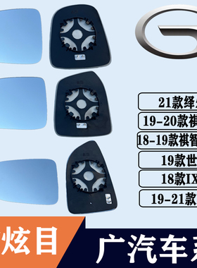 适用广汽丰田IA5 IX4 世锐绎乐后视镜片祺智EV大视野反光倒车镜片