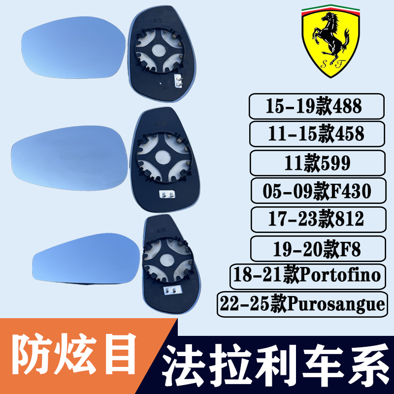 F430458488F430大视野后视镜