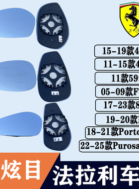 适用于法拉利458 488后视镜片F430 812 F8大视野蓝镜599倒车镜片