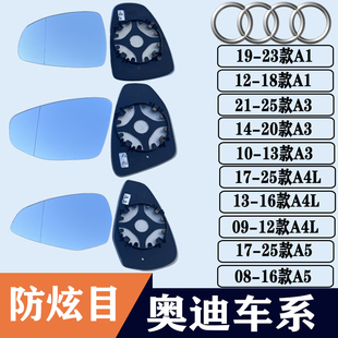 L大视野防眩目蓝镜反光镜倒车镜片 A5后视镜片A4 适用于奥迪A1