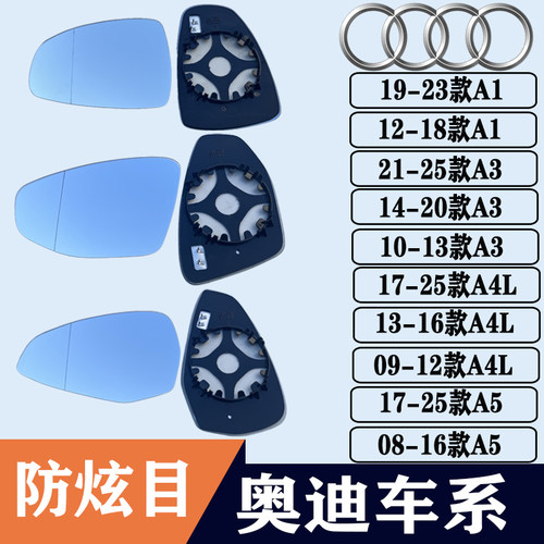 A1A3A5A4L大视野蓝镜后视镜片