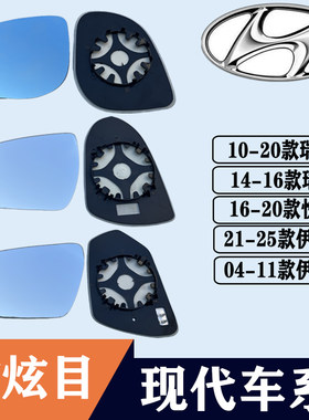 伊兰特瑞纳瑞奕大视野后视镜片