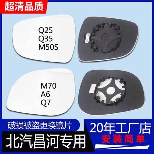 北汽昌河全系车型后视镜片