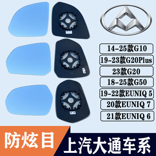 G10G20G50EUNIQ567后视镜片