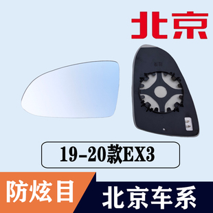 适用于北京EX3后视镜片大视野广角防眩目蓝镜左右反光镜倒车镜片