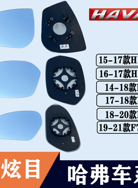 适用于哈弗H1 H2 H2S后视镜片F5 F7 F7X大视野蓝镜反光镜倒车镜片
