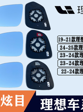 理想ONEL6L7L8L9左后视镜片