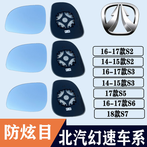 幻速S2S3S5S6S7左右后视镜片