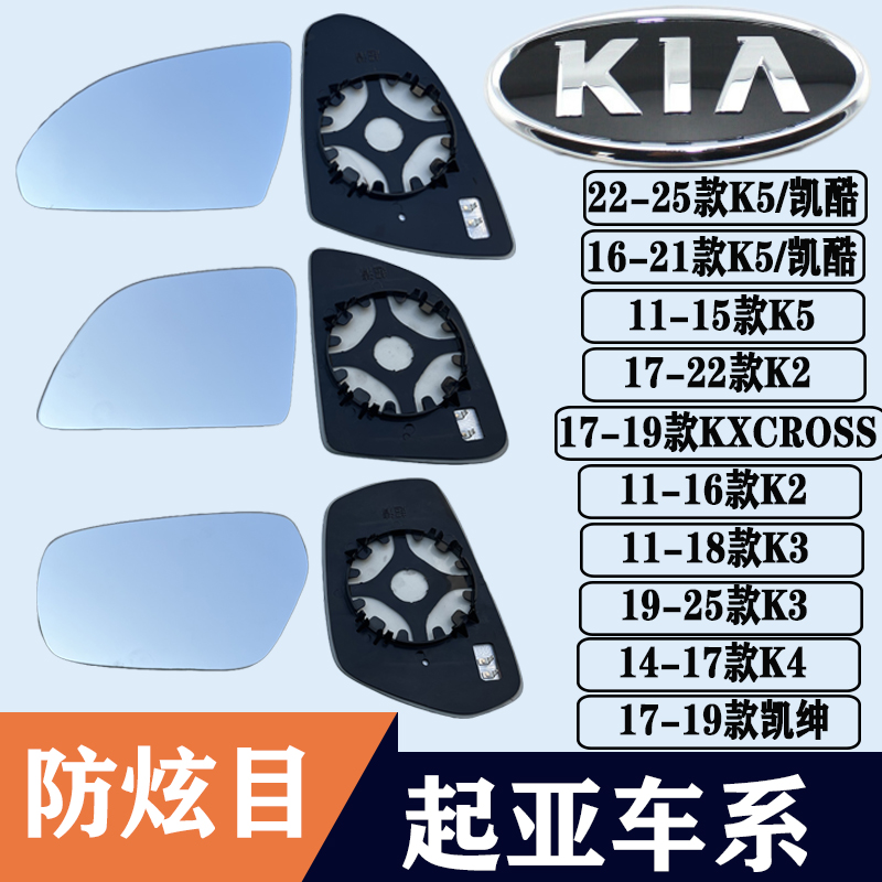 K2K3K4K5凯酷凯绅左后视镜片