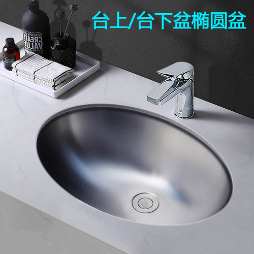 不锈钢椭圆形水槽台下盆洗手池